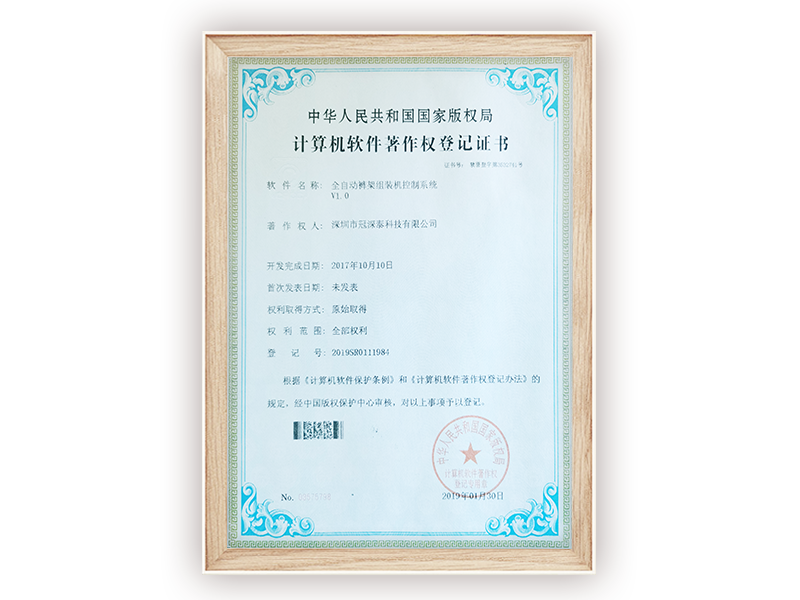 全自动裤架组装机节造系统V1.0