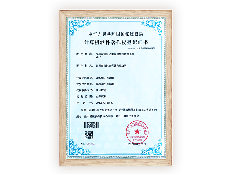 冻存管全自动旋盖包装机节造系统V2.0