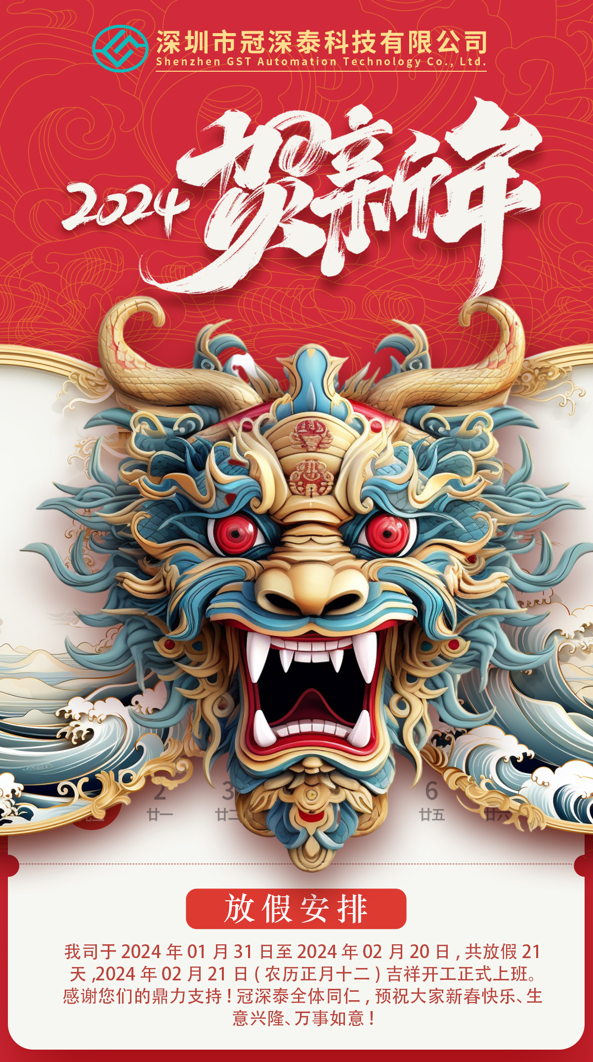 2024年新年欢乐：拥抱新的一年，共创美好将来！