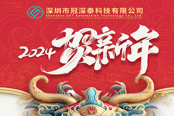 2024年新年欢乐：拥抱新的一年，共创美好将来！