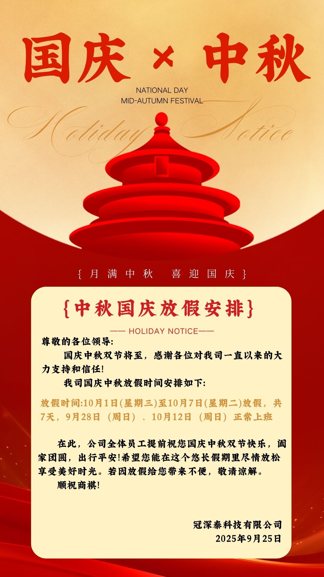 CA88自动化设备厂家-国庆中秋双节公司铺排